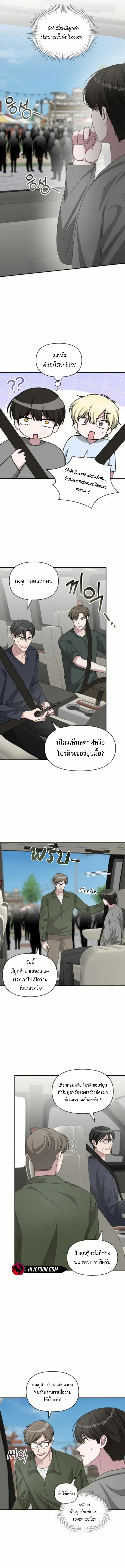 I Was Immediately Mistaken for a Monster Genius Actor ตอนที่ 76 หน้า 2
