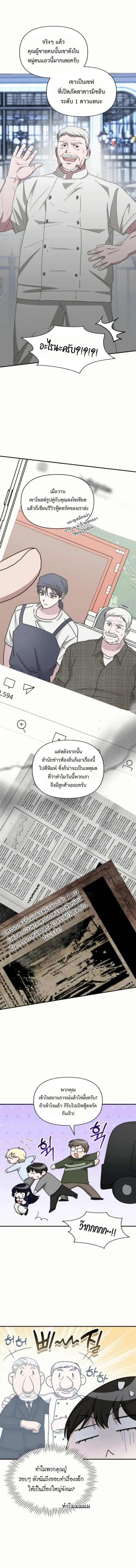 I Was Immediately Mistaken for a Monster Genius Actor ตอนที่ 76 หน้า 3
