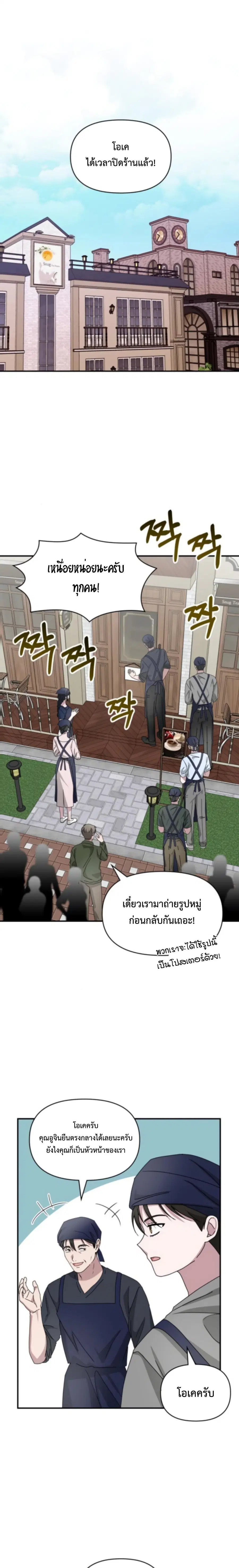 I Was Immediately Mistaken for a Monster Genius Actor ตอนที่ 77 หน้า 1