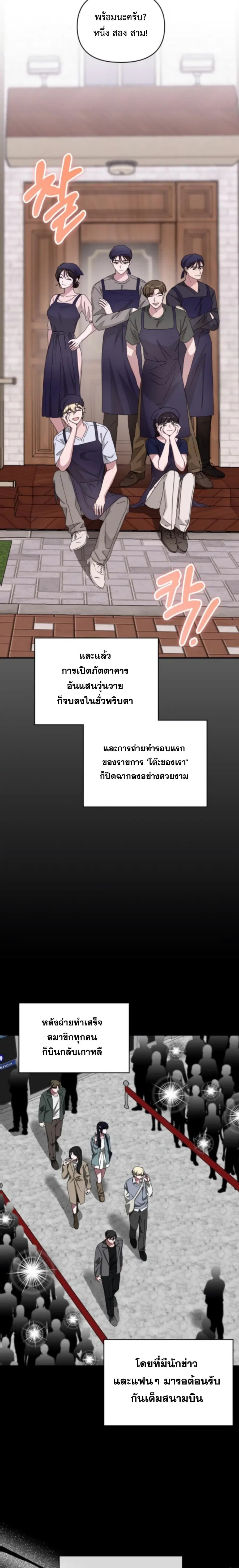 I Was Immediately Mistaken for a Monster Genius Actor ตอนที่ 77 หน้า 2