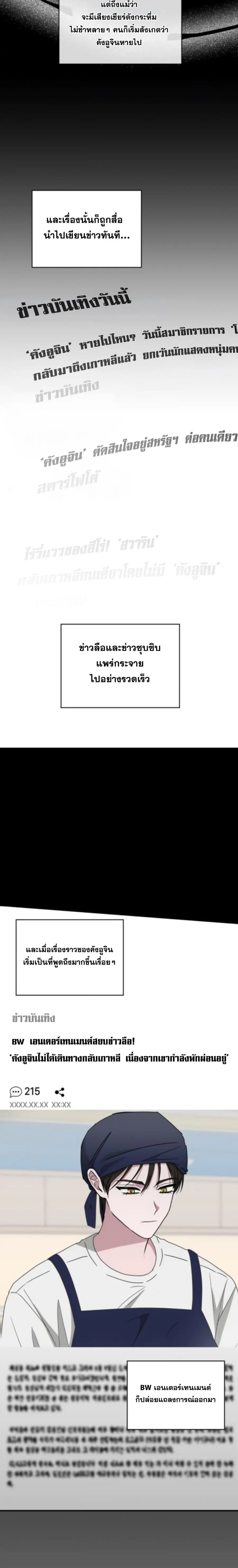 I Was Immediately Mistaken for a Monster Genius Actor ตอนที่ 77 หน้า 3