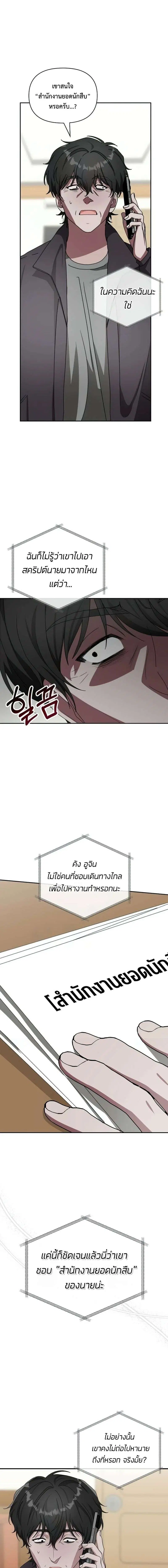 I Was Immediately Mistaken for a Monster Genius Actor ตอนที่ 8 หน้า 2