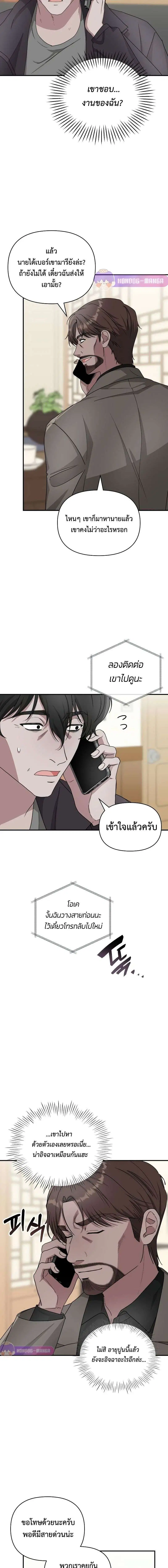 I Was Immediately Mistaken for a Monster Genius Actor ตอนที่ 8 หน้า 3