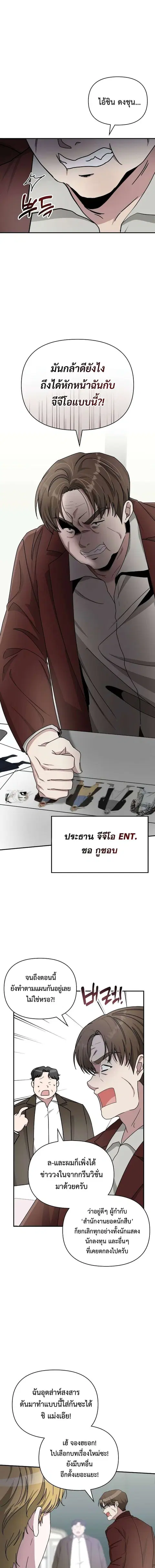 I Was Immediately Mistaken for a Monster Genius Actor ตอนที่ 9 หน้า 2