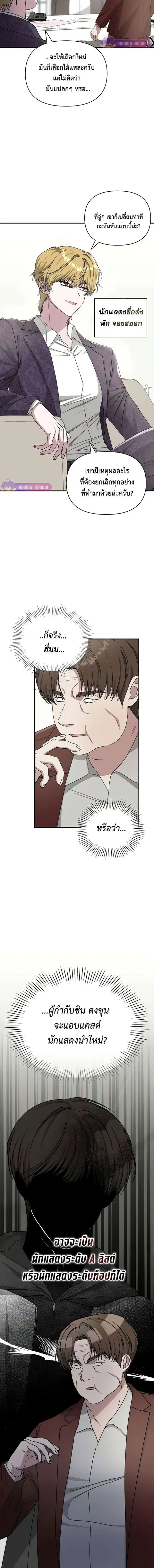 I Was Immediately Mistaken for a Monster Genius Actor ตอนที่ 9 หน้า 3