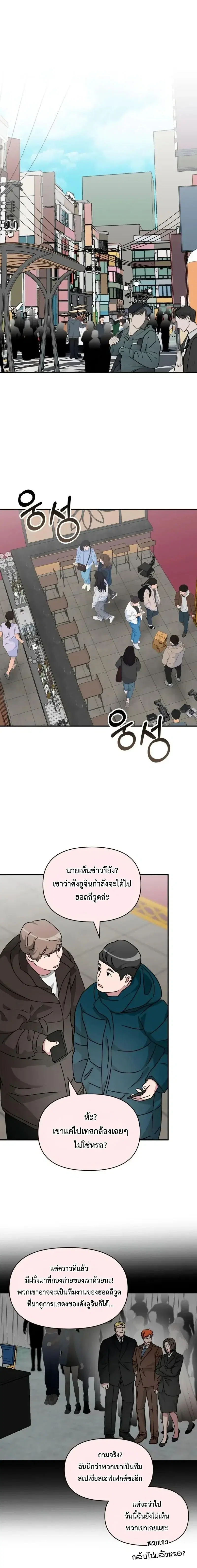 I Was Immediately Mistaken for a Monster Genius Actor ตอนที่ 92 หน้า 1