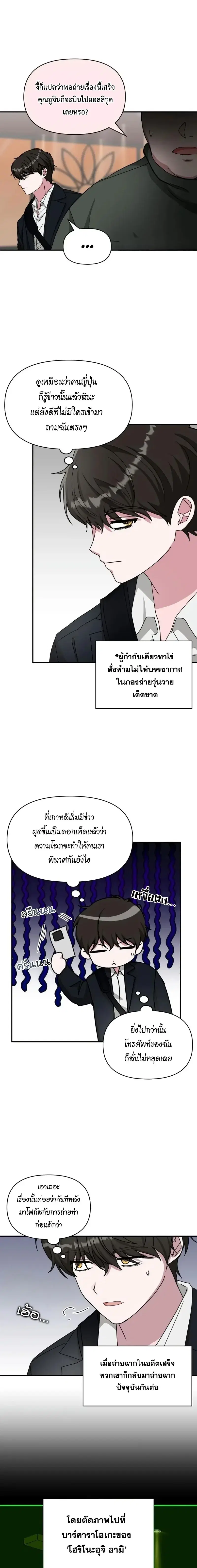 I Was Immediately Mistaken for a Monster Genius Actor ตอนที่ 92 หน้า 2