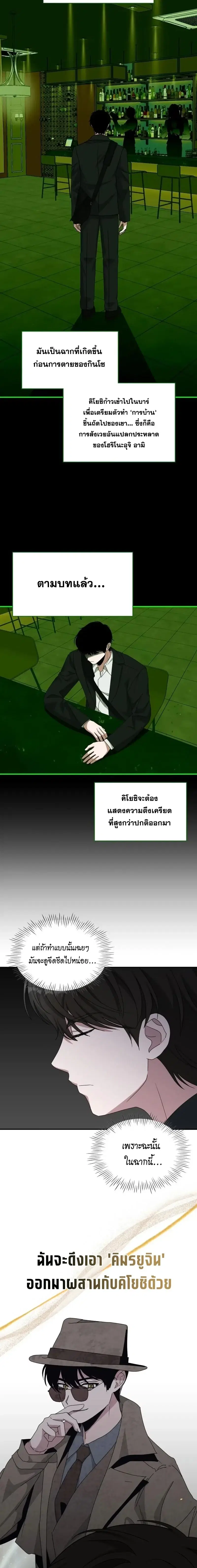 I Was Immediately Mistaken for a Monster Genius Actor ตอนที่ 92 หน้า 3