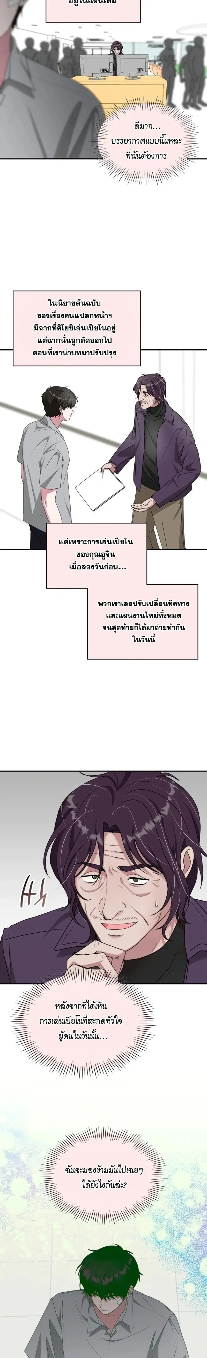 I Was Immediately Mistaken for a Monster Genius Actor ตอนที่ 95 หน้า 2