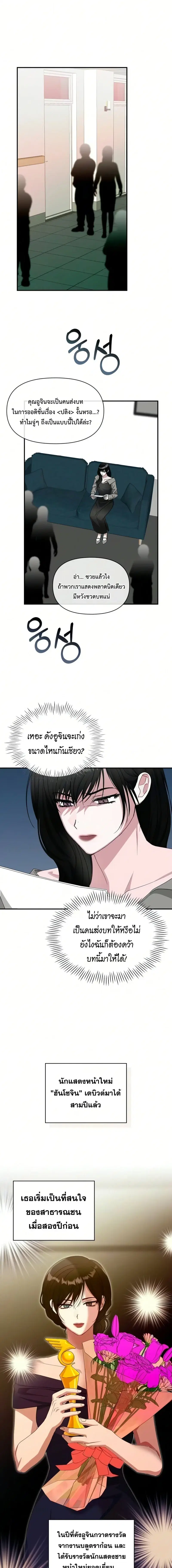 I Was Immediately Mistaken for a Monster Genius Actor ตอนที่ 97 หน้า 1