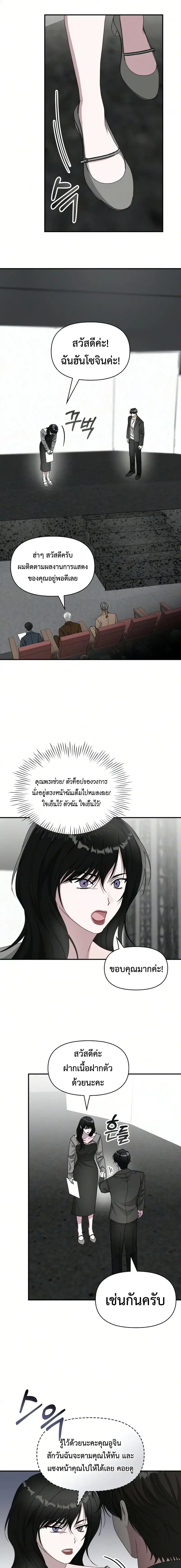 I Was Immediately Mistaken for a Monster Genius Actor ตอนที่ 97 หน้า 3
