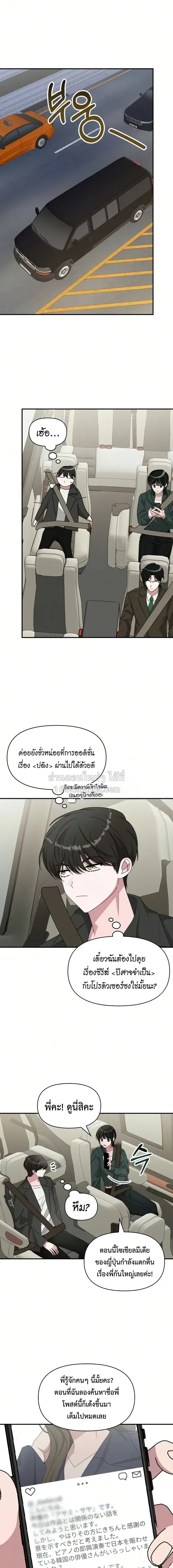 I Was Immediately Mistaken for a Monster Genius Actor ตอนที่ 98 หน้า 1