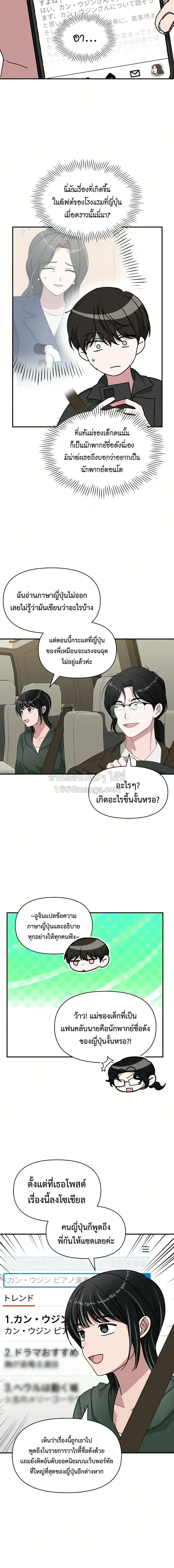I Was Immediately Mistaken for a Monster Genius Actor ตอนที่ 98 หน้า 2