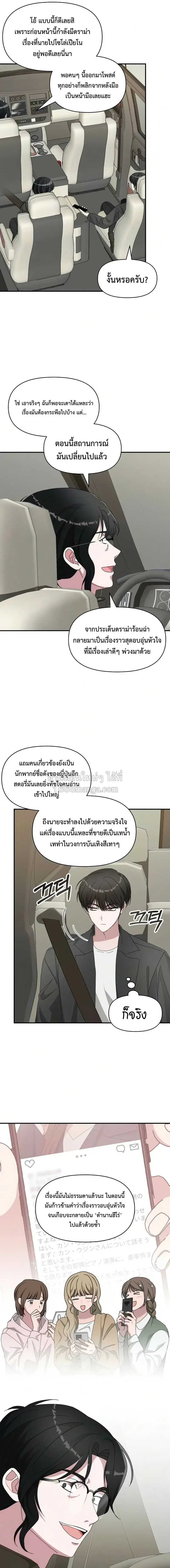 I Was Immediately Mistaken for a Monster Genius Actor ตอนที่ 98 หน้า 3