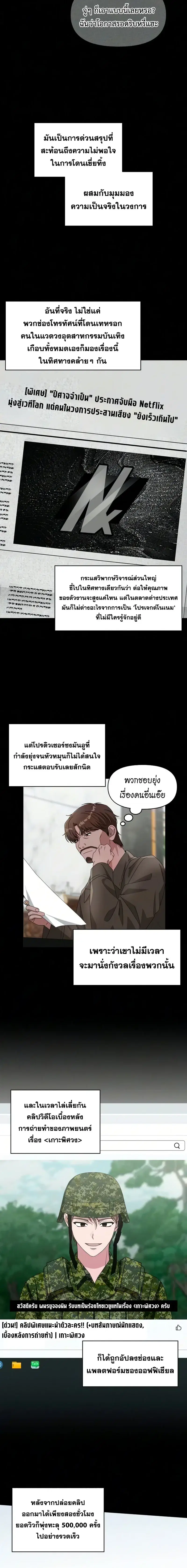 I Was Immediately Mistaken for a Monster Genius Actor ตอนที่ 99 หน้า 2