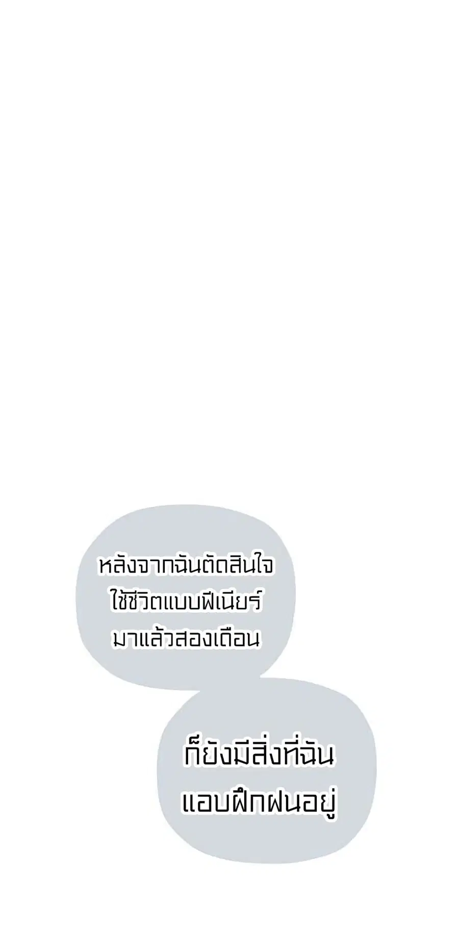 I Was Just an Ordinary Lady ตอนที่ 10 หน้า 2