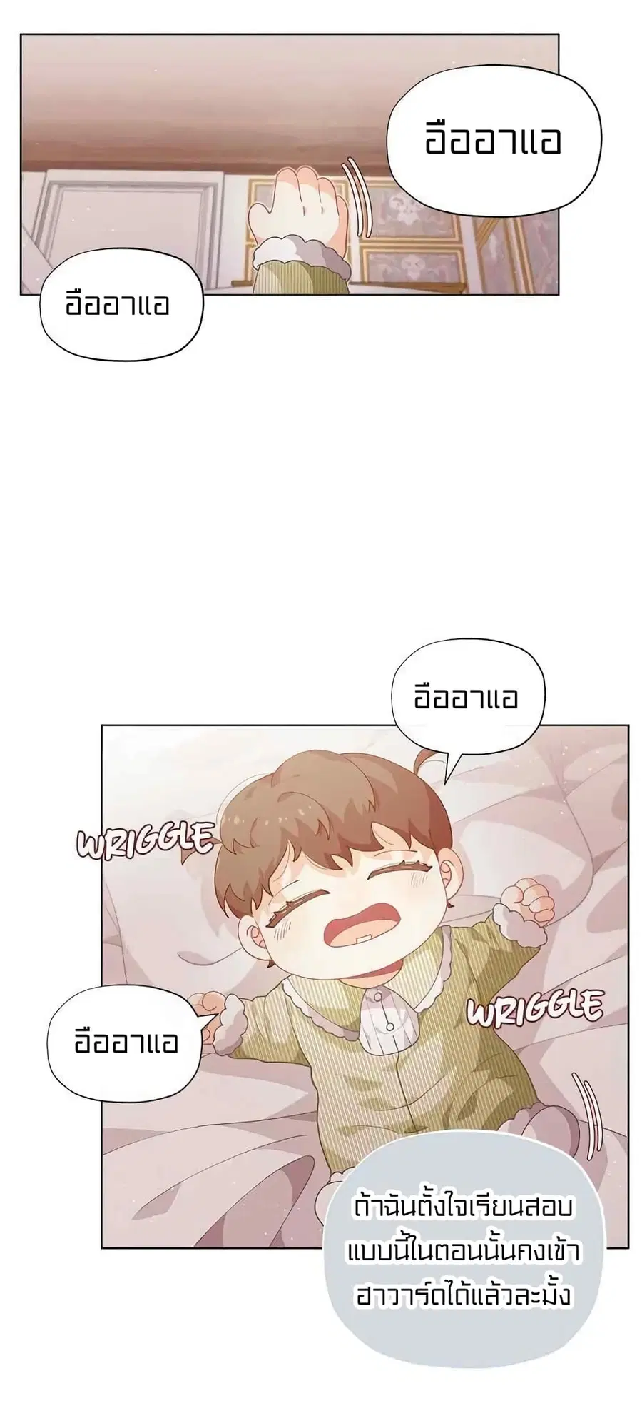 I Was Just an Ordinary Lady ตอนที่ 10 หน้า 3
