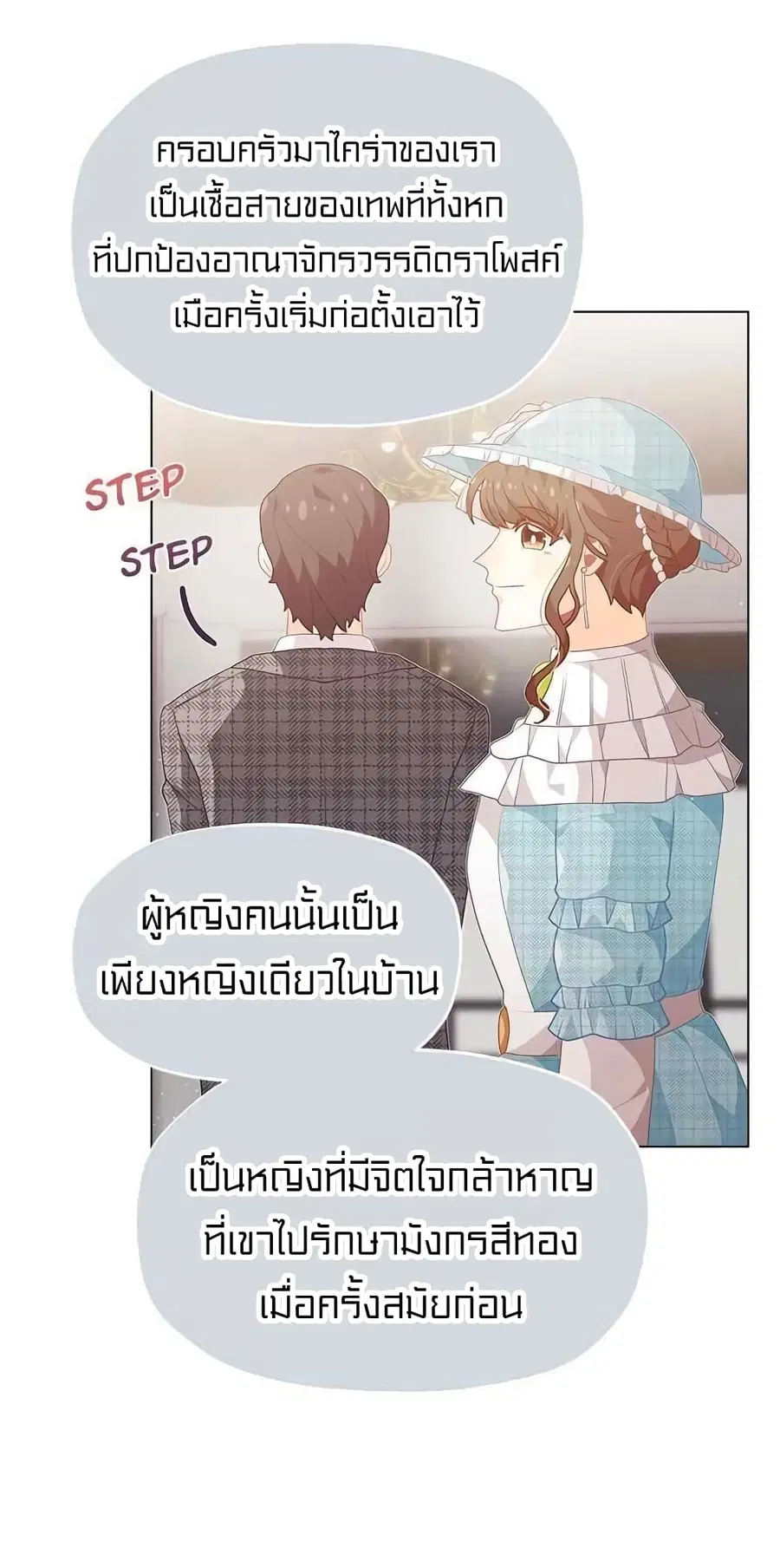 I Was Just an Ordinary Lady ตอนที่ 12 หน้า 3