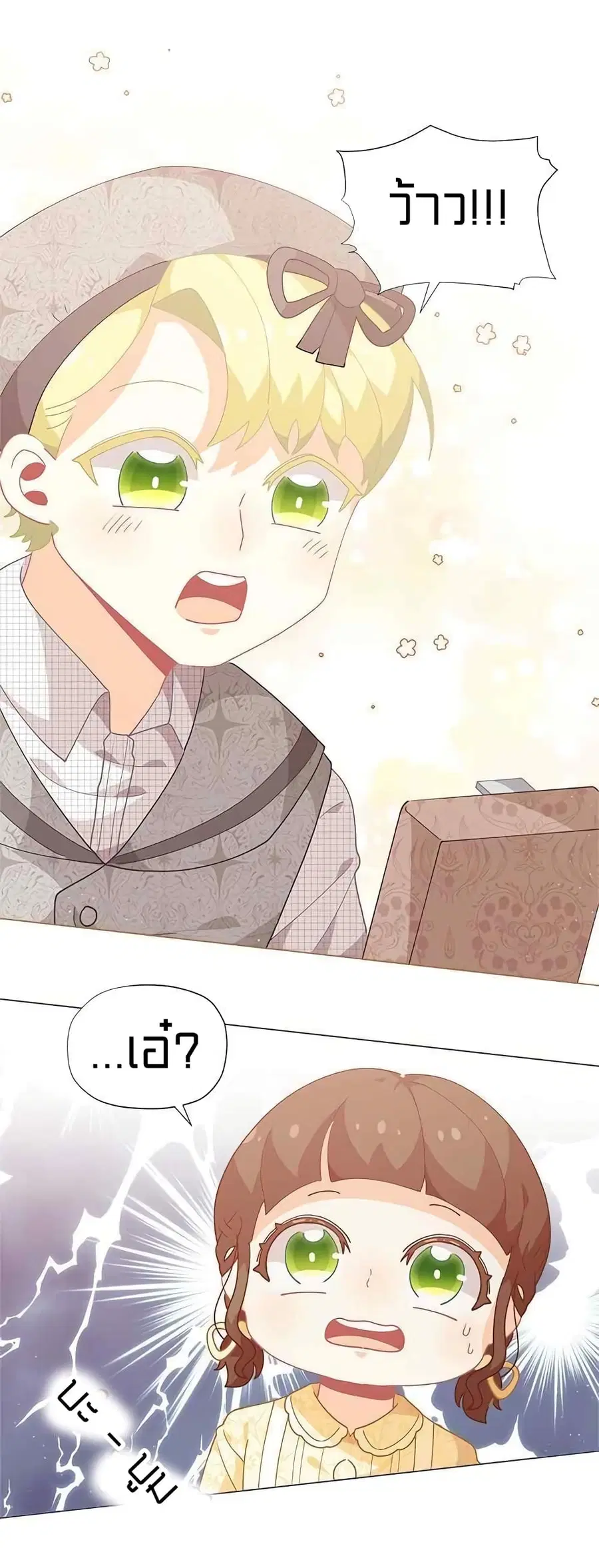 I Was Just an Ordinary Lady ตอนที่ 13 หน้า 3