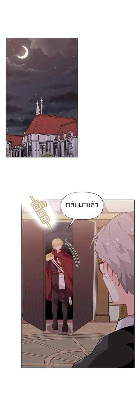 I Was Just an Ordinary Lady ตอนที่ 14 หน้า 2