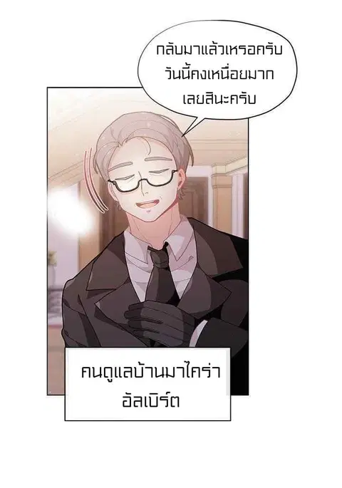 I Was Just an Ordinary Lady ตอนที่ 14 หน้า 3