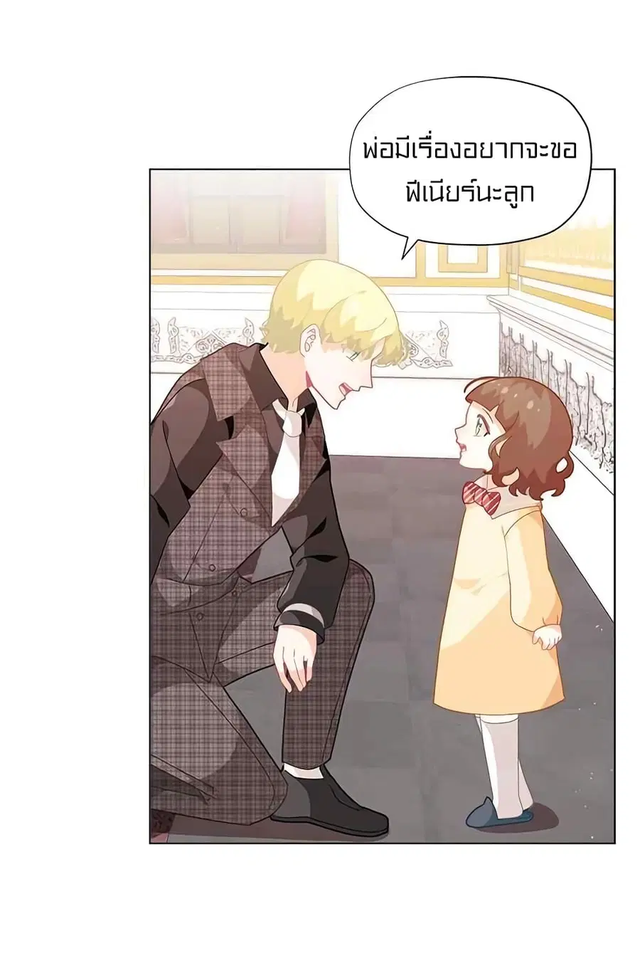 I Was Just an Ordinary Lady ตอนที่ 15 หน้า 2