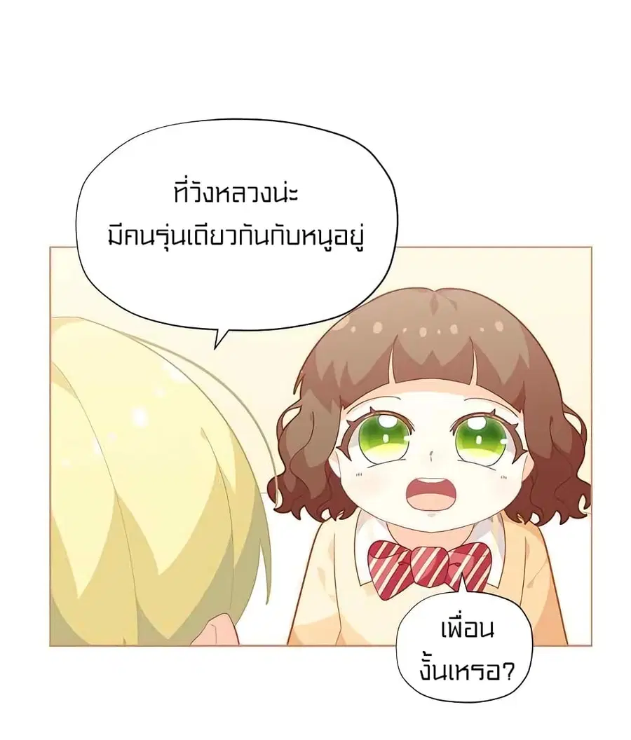 I Was Just an Ordinary Lady ตอนที่ 15 หน้า 3
