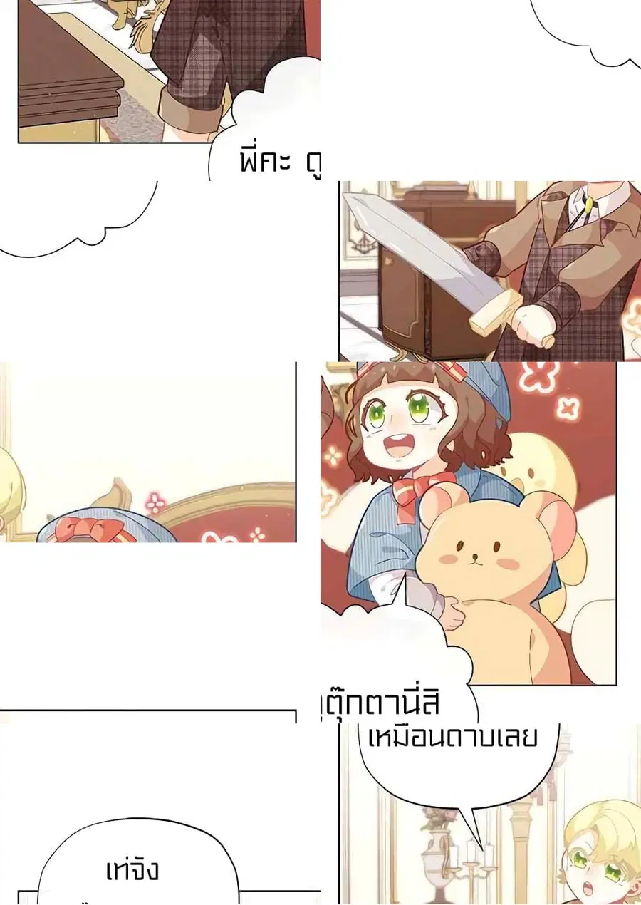 I Was Just an Ordinary Lady ตอนที่ 16 หน้า 3
