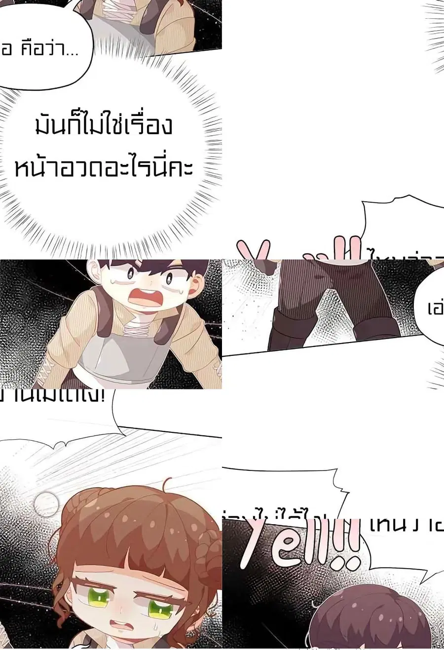 I Was Just an Ordinary Lady ตอนที่ 17 หน้า 3