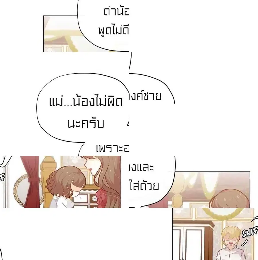 I Was Just an Ordinary Lady ตอนที่ 18 หน้า 2
