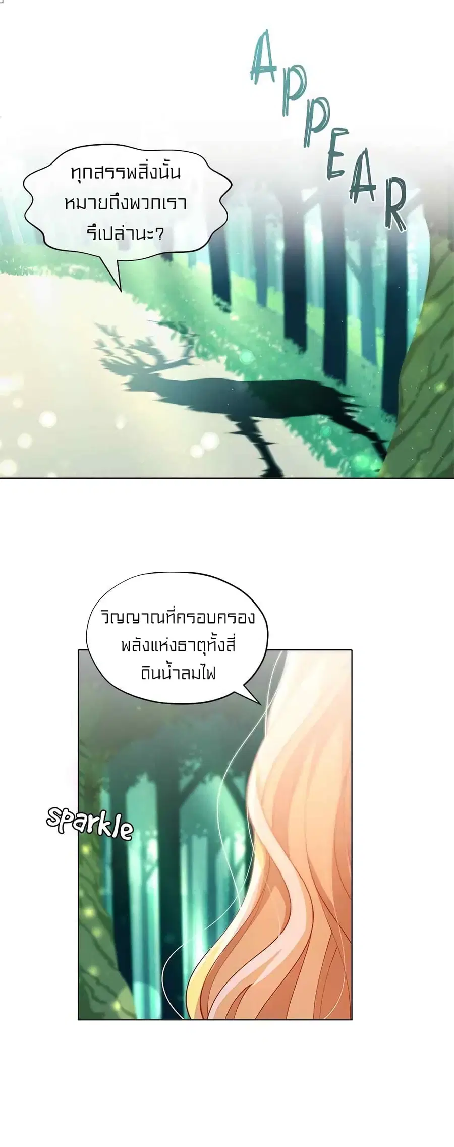 I Was Just an Ordinary Lady ตอนที่ 2 หน้า 2