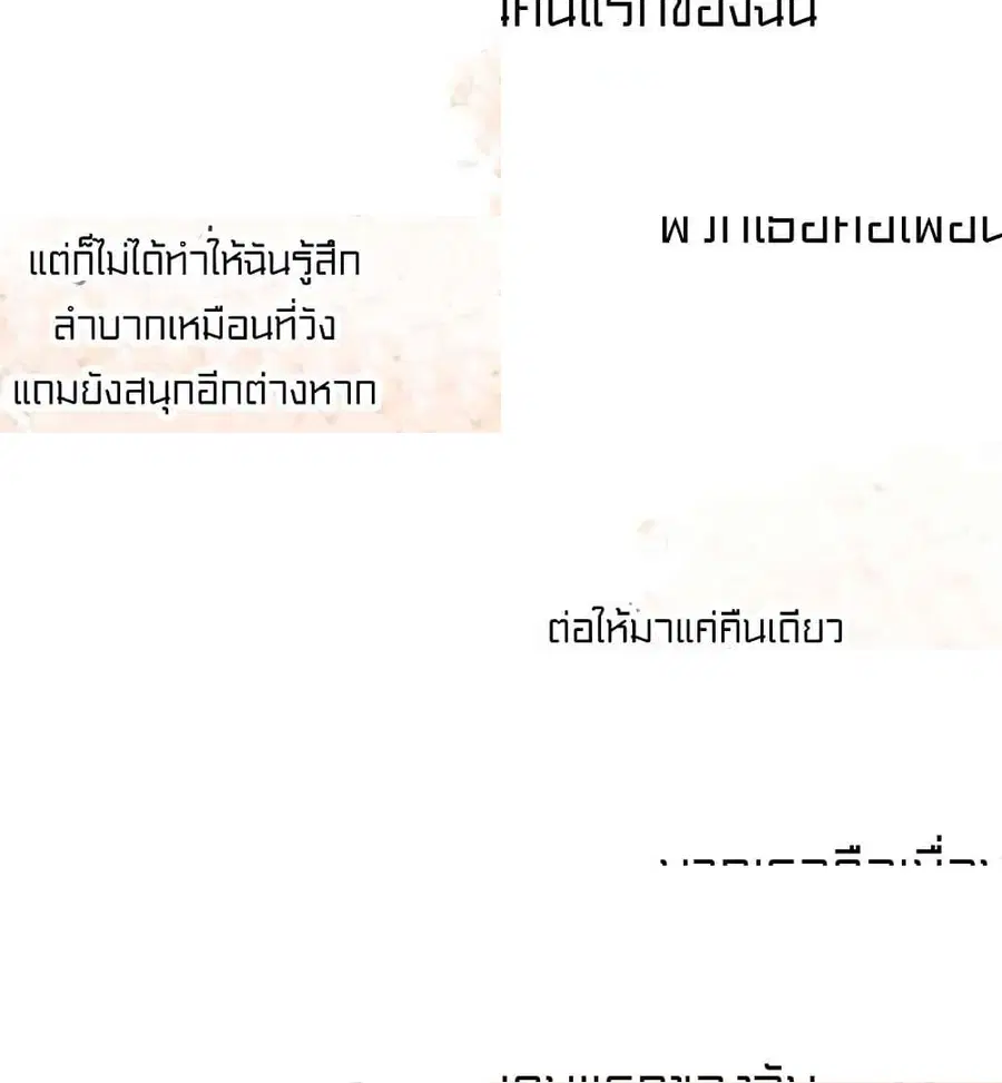 I Was Just an Ordinary Lady ตอนที่ 22 หน้า 3