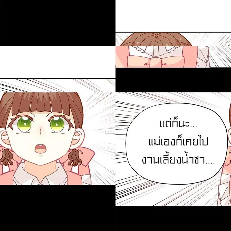 I Was Just an Ordinary Lady ตอนที่ 29 หน้า 2