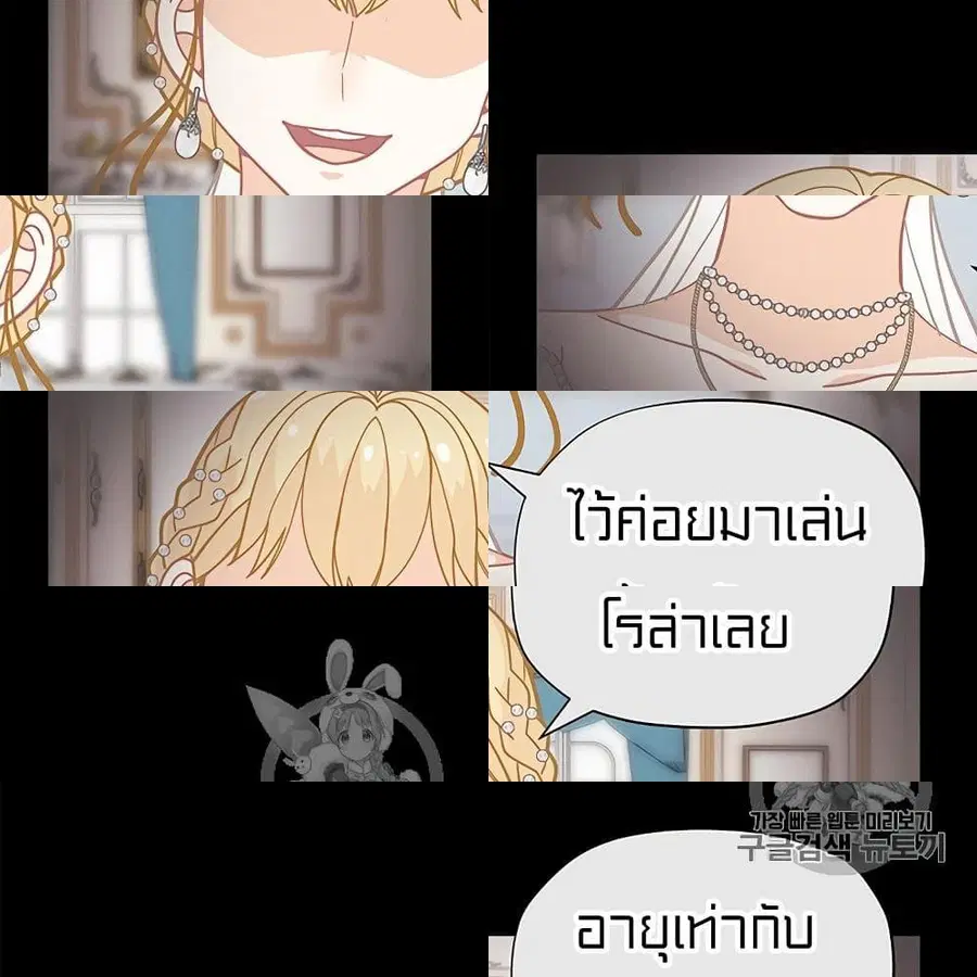 I Was Just an Ordinary Lady ตอนที่ 29 หน้า 3