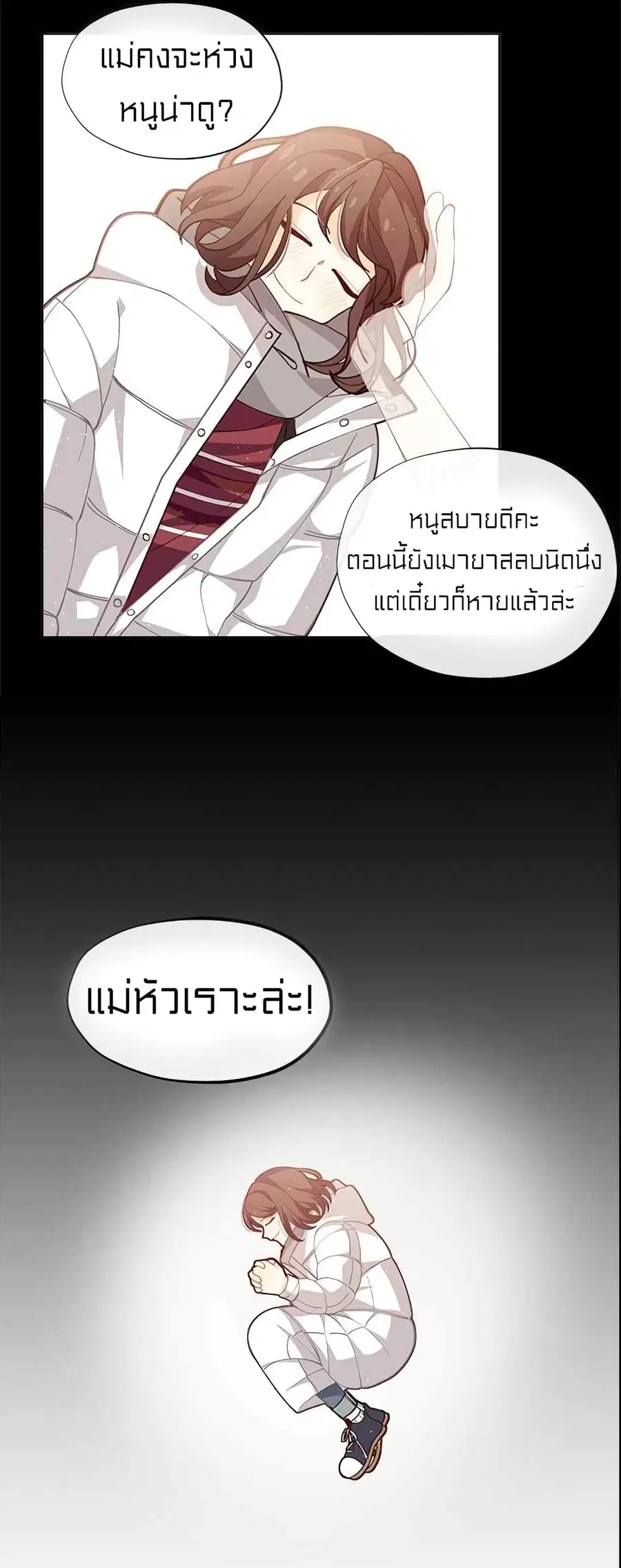 I Was Just an Ordinary Lady ตอนที่ 3 หน้า 3
