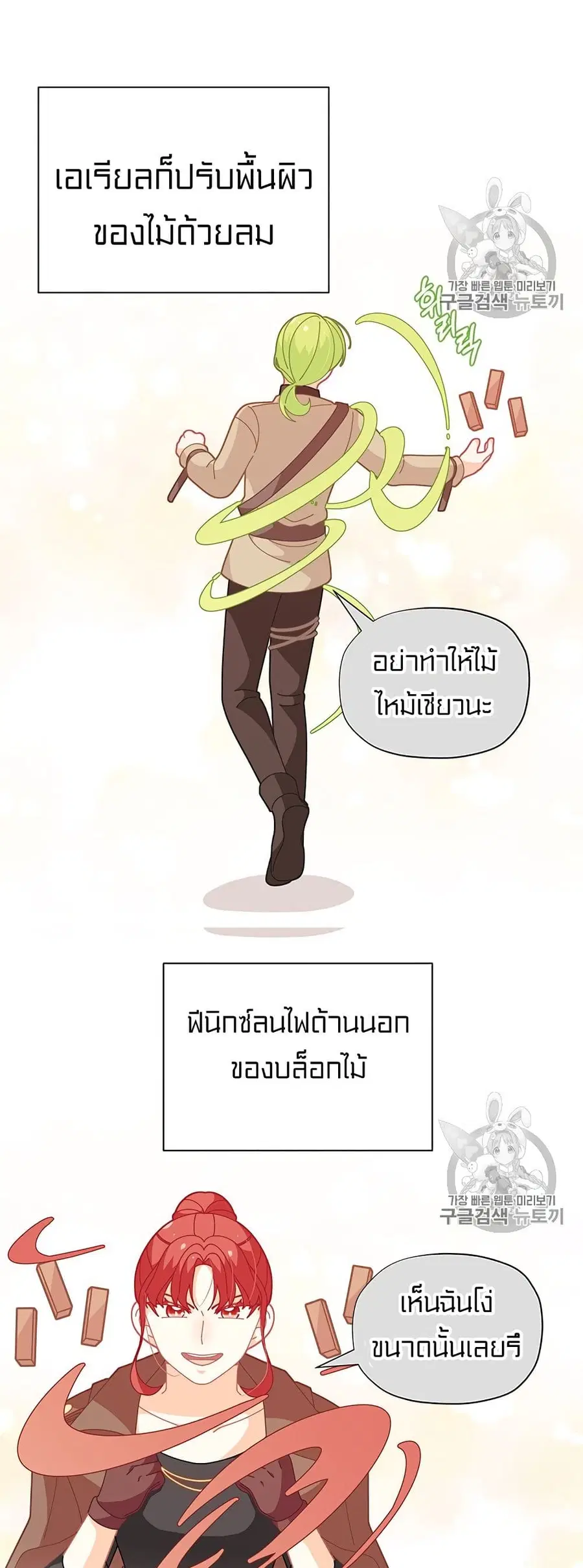 I Was Just an Ordinary Lady ตอนที่ 30 หน้า 2