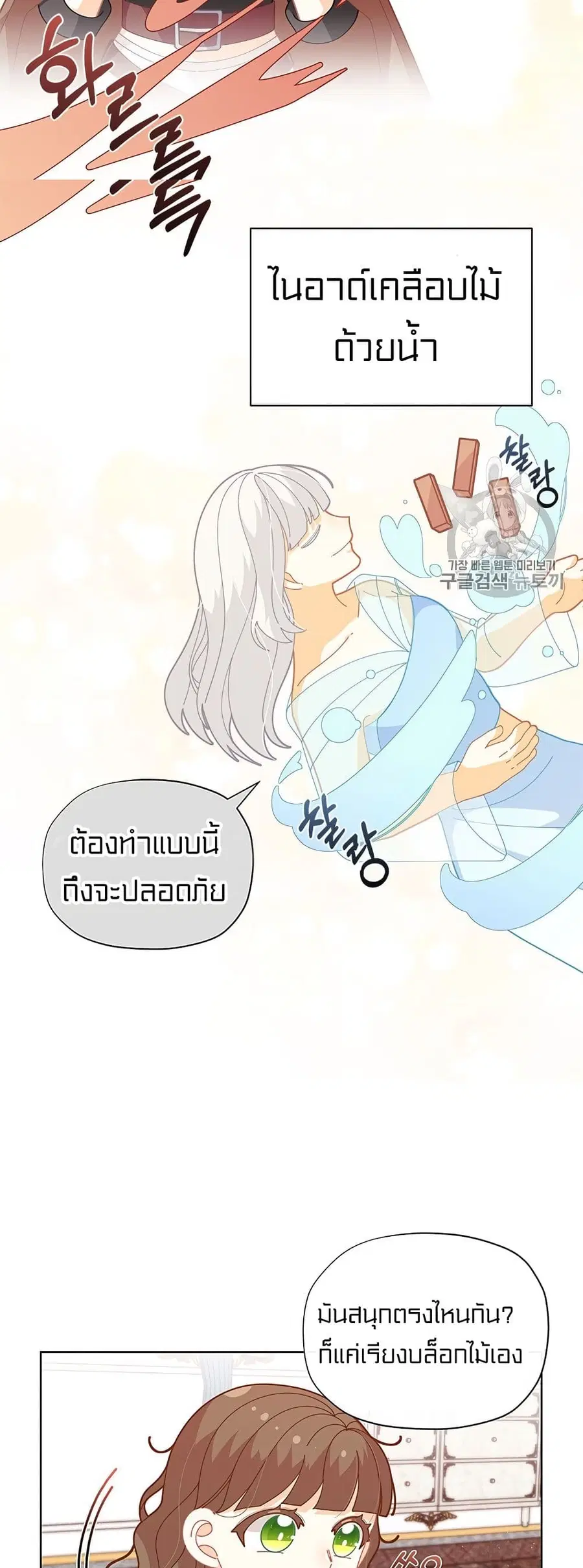I Was Just an Ordinary Lady ตอนที่ 30 หน้า 3