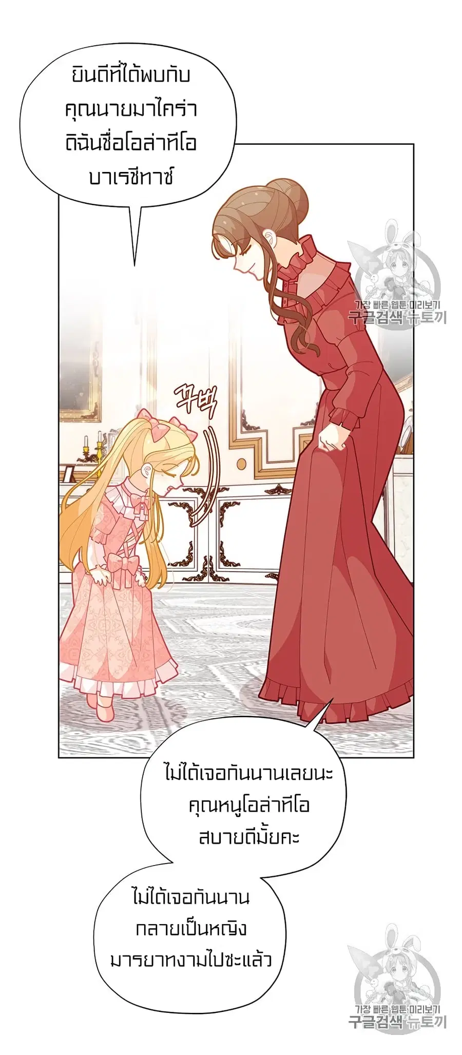 I Was Just an Ordinary Lady ตอนที่ 34 หน้า 3