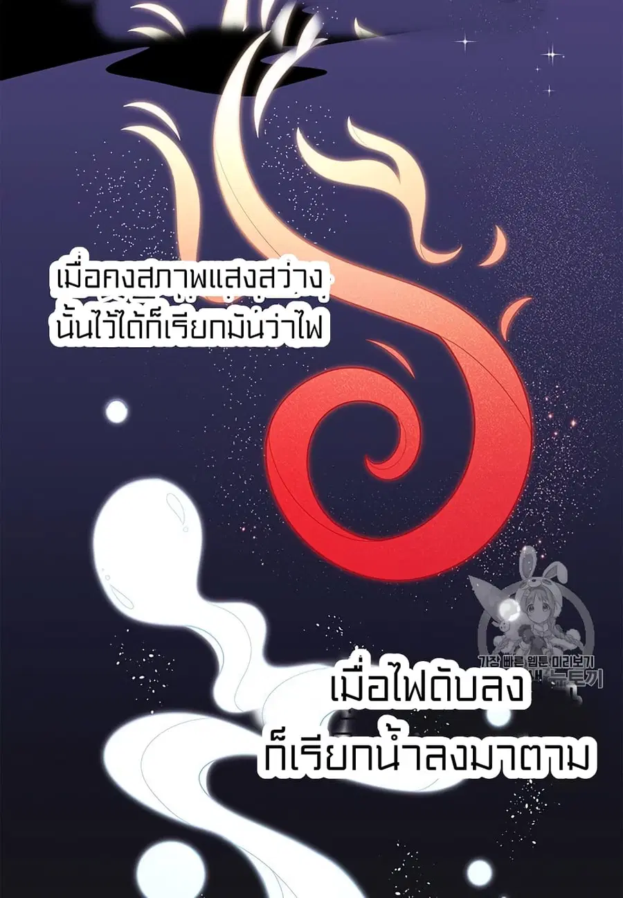 I Was Just an Ordinary Lady ตอนที่ 38 หน้า 3