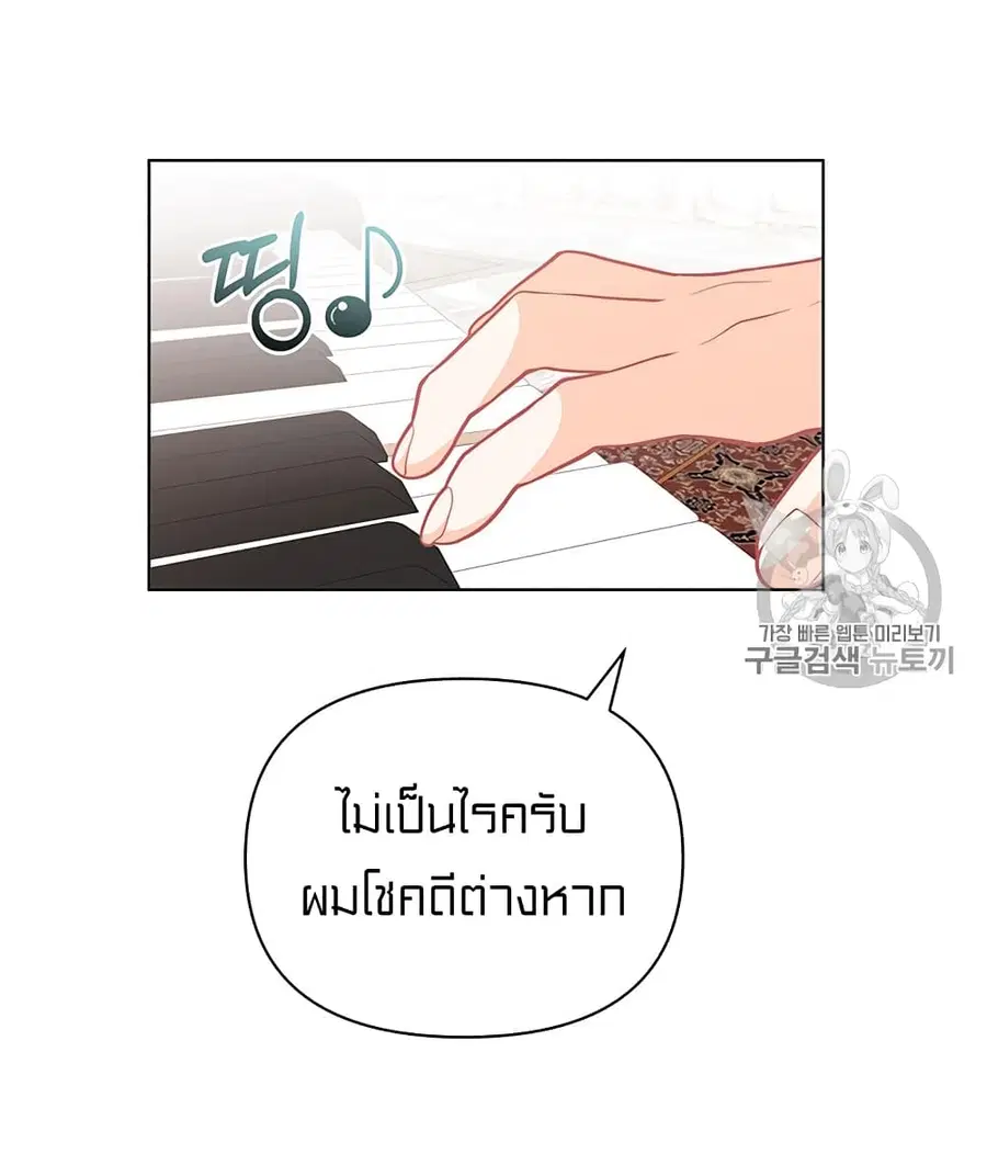 I Was Just an Ordinary Lady ตอนที่ 39 หน้า 3