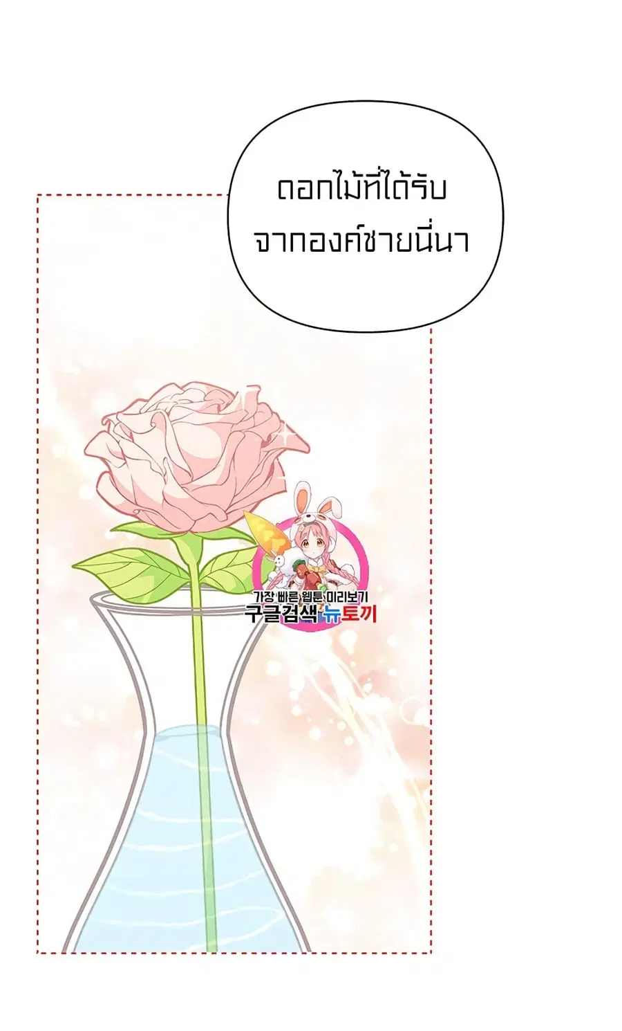 I Was Just an Ordinary Lady ตอนที่ 40 หน้า 2