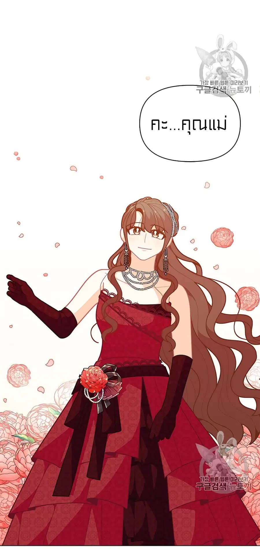 I Was Just an Ordinary Lady ตอนที่ 42 หน้า 2