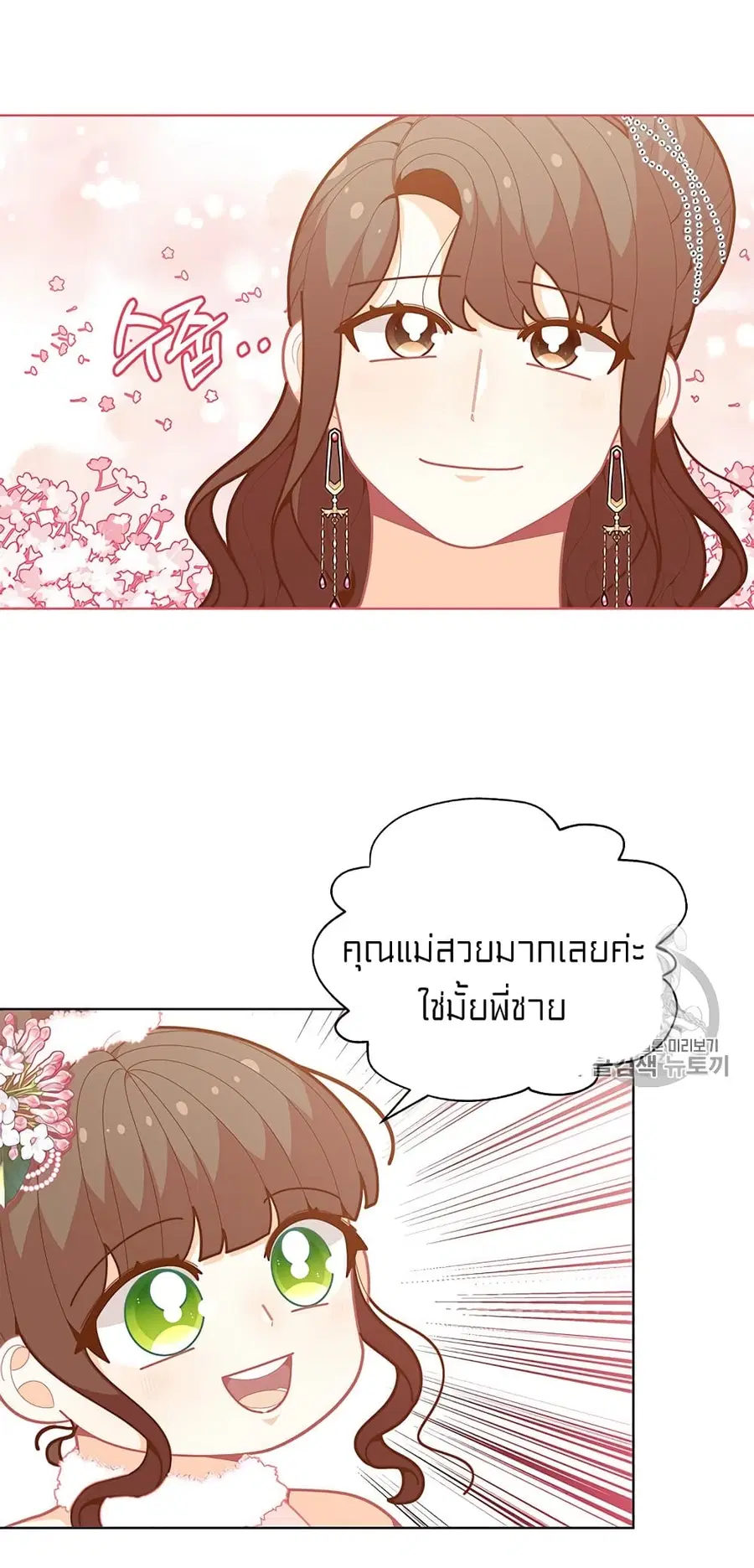 I Was Just an Ordinary Lady ตอนที่ 42 หน้า 3