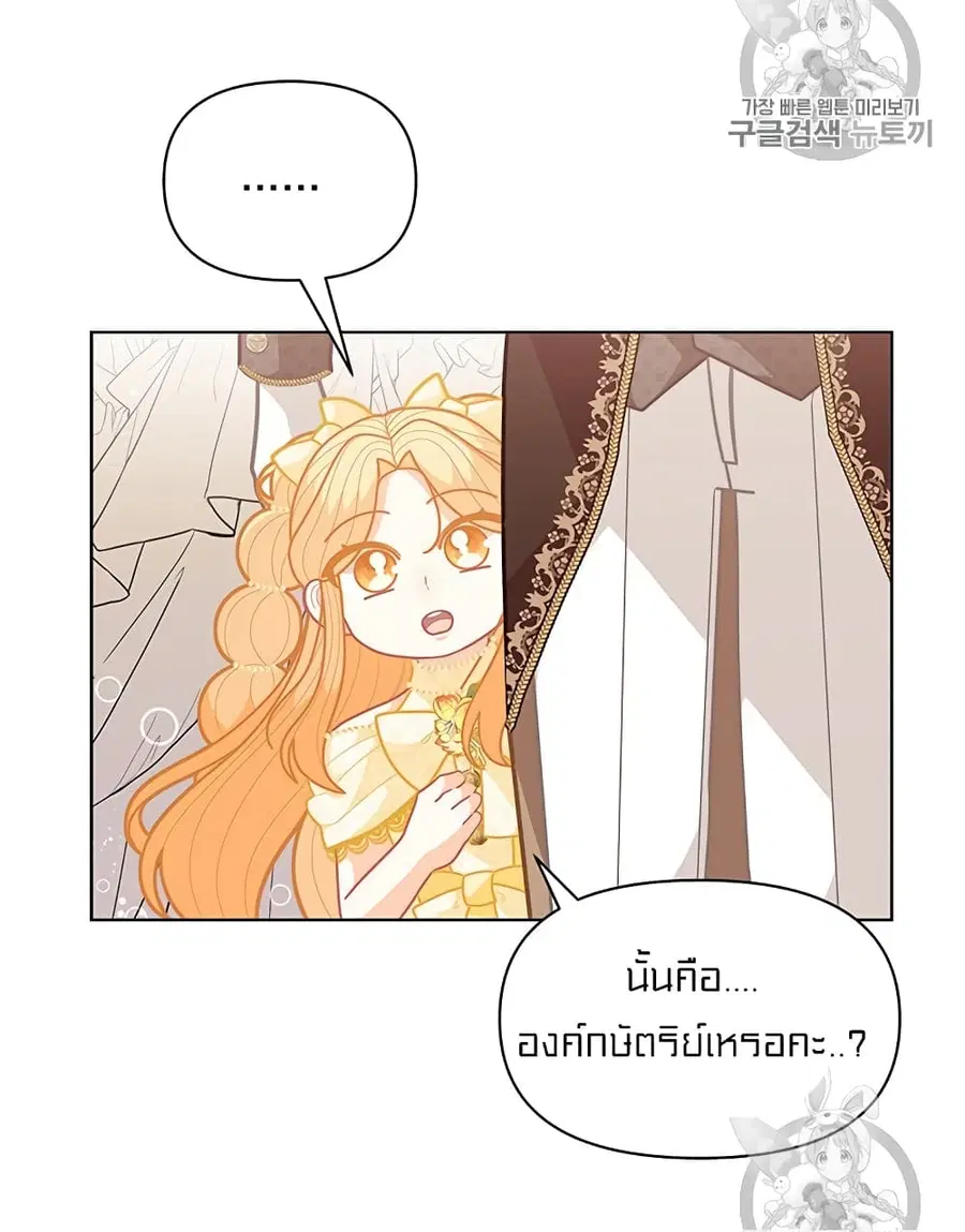 I Was Just an Ordinary Lady ตอนที่ 43 หน้า 3