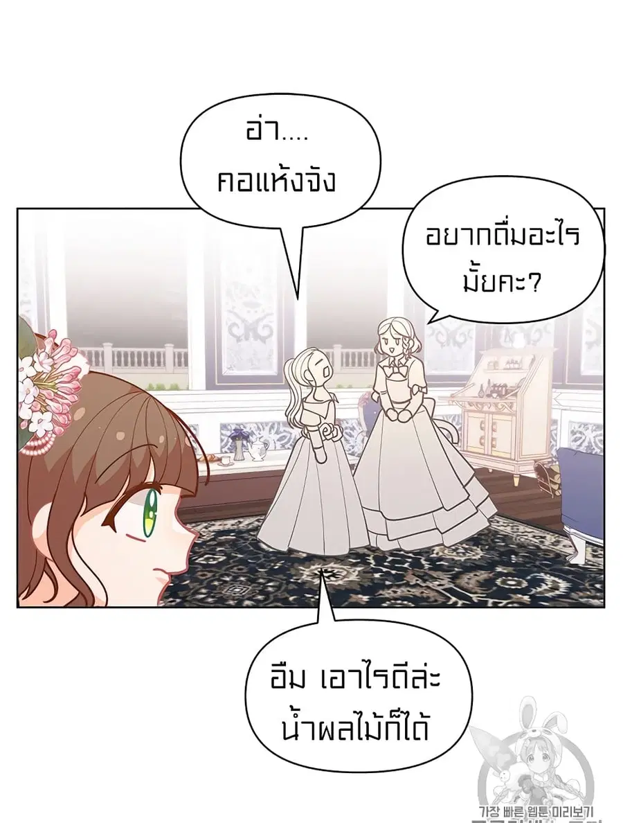 I Was Just an Ordinary Lady ตอนที่ 44 หน้า 2