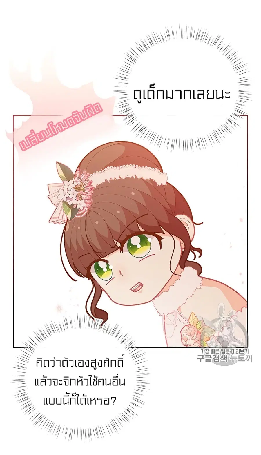 I Was Just an Ordinary Lady ตอนที่ 44 หน้า 3