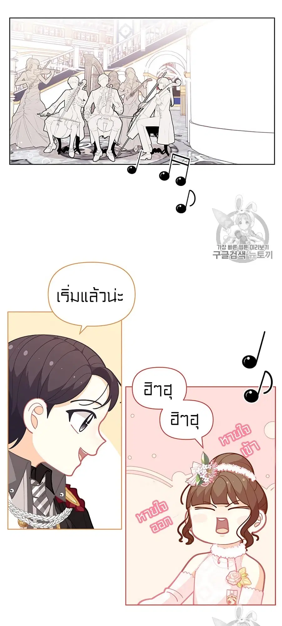 I Was Just an Ordinary Lady ตอนที่ 45 หน้า 2