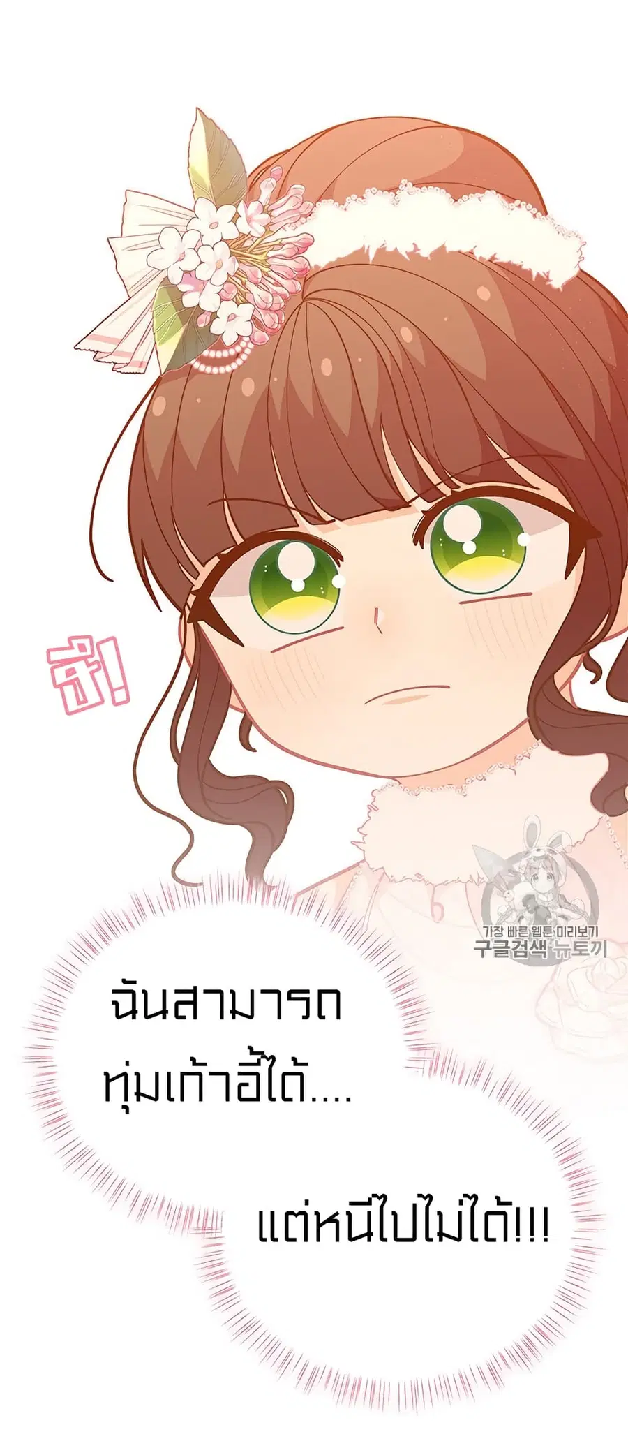 I Was Just an Ordinary Lady ตอนที่ 45 หน้า 3