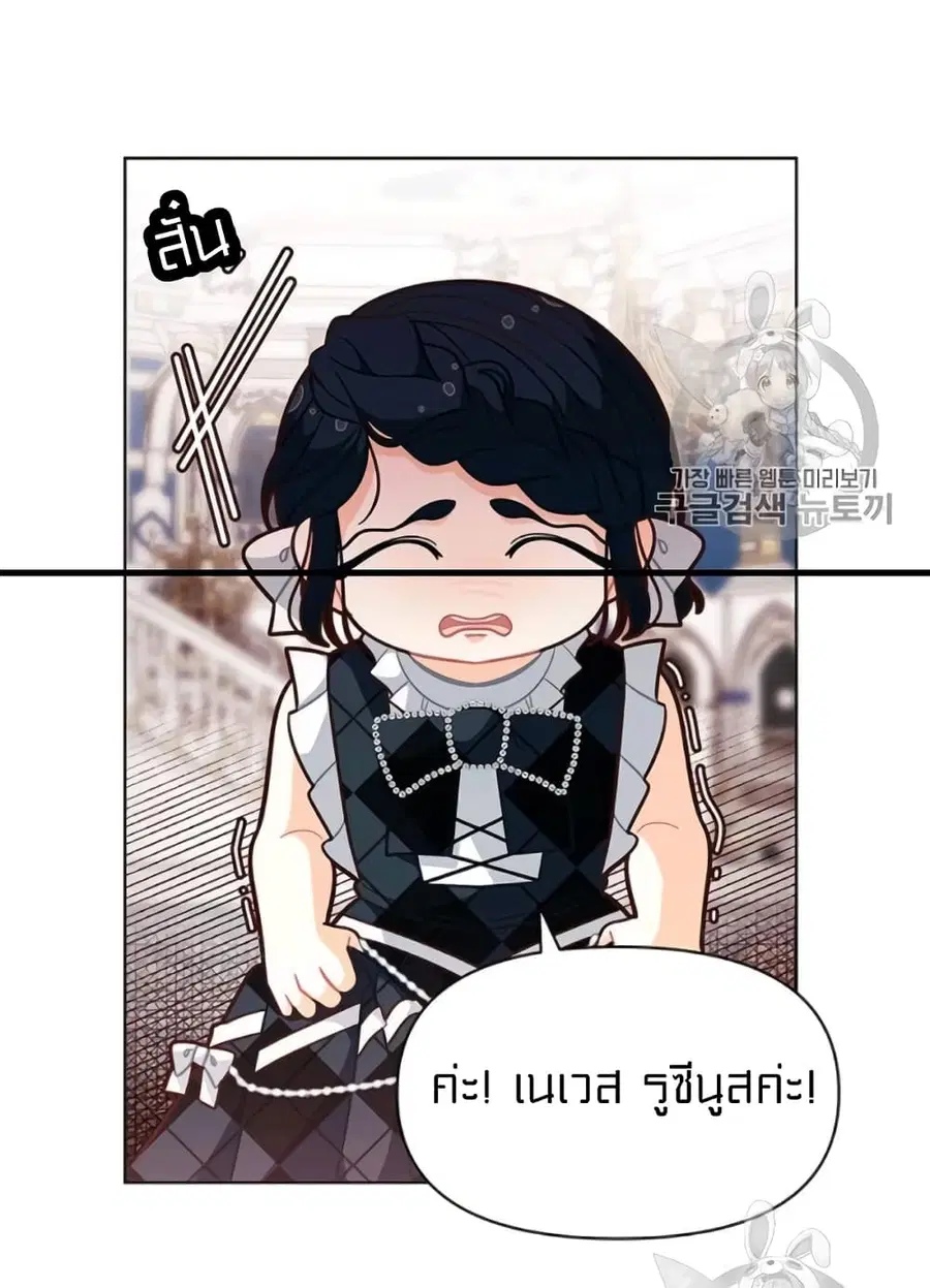 I Was Just an Ordinary Lady ตอนที่ 46 หน้า 2