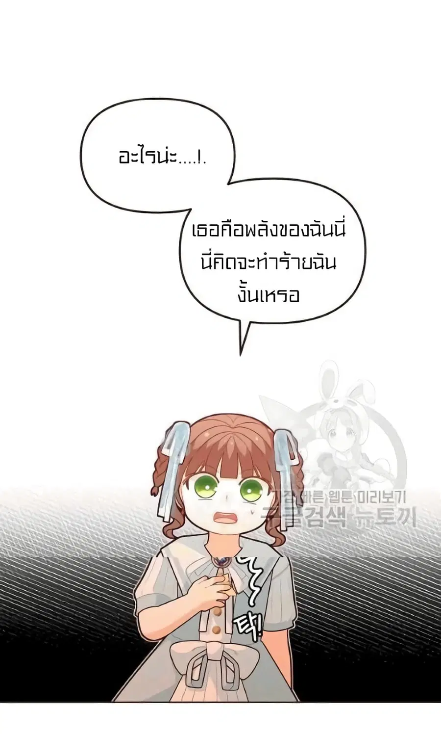 I Was Just an Ordinary Lady ตอนที่ 48 หน้า 2